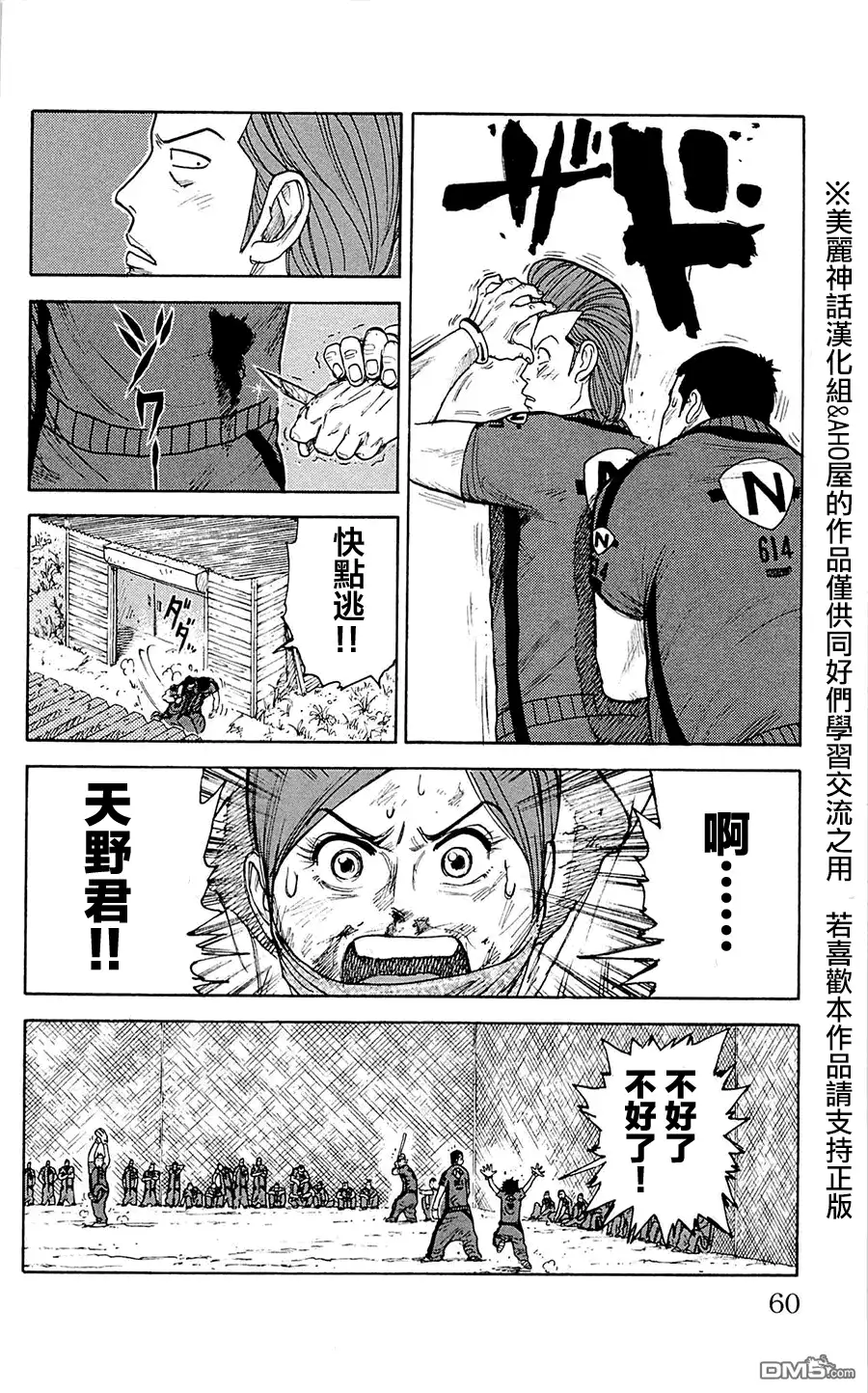 《特极囚犯》第70话 男女 第14页