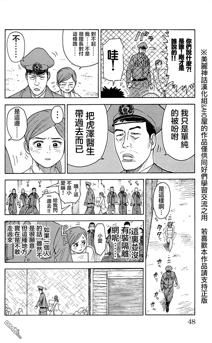 《特极囚犯》第70话 男女 第2页