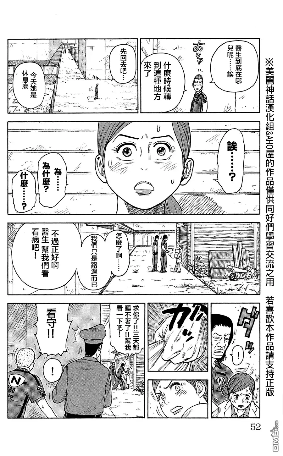《特极囚犯》第70话 男女 第6页