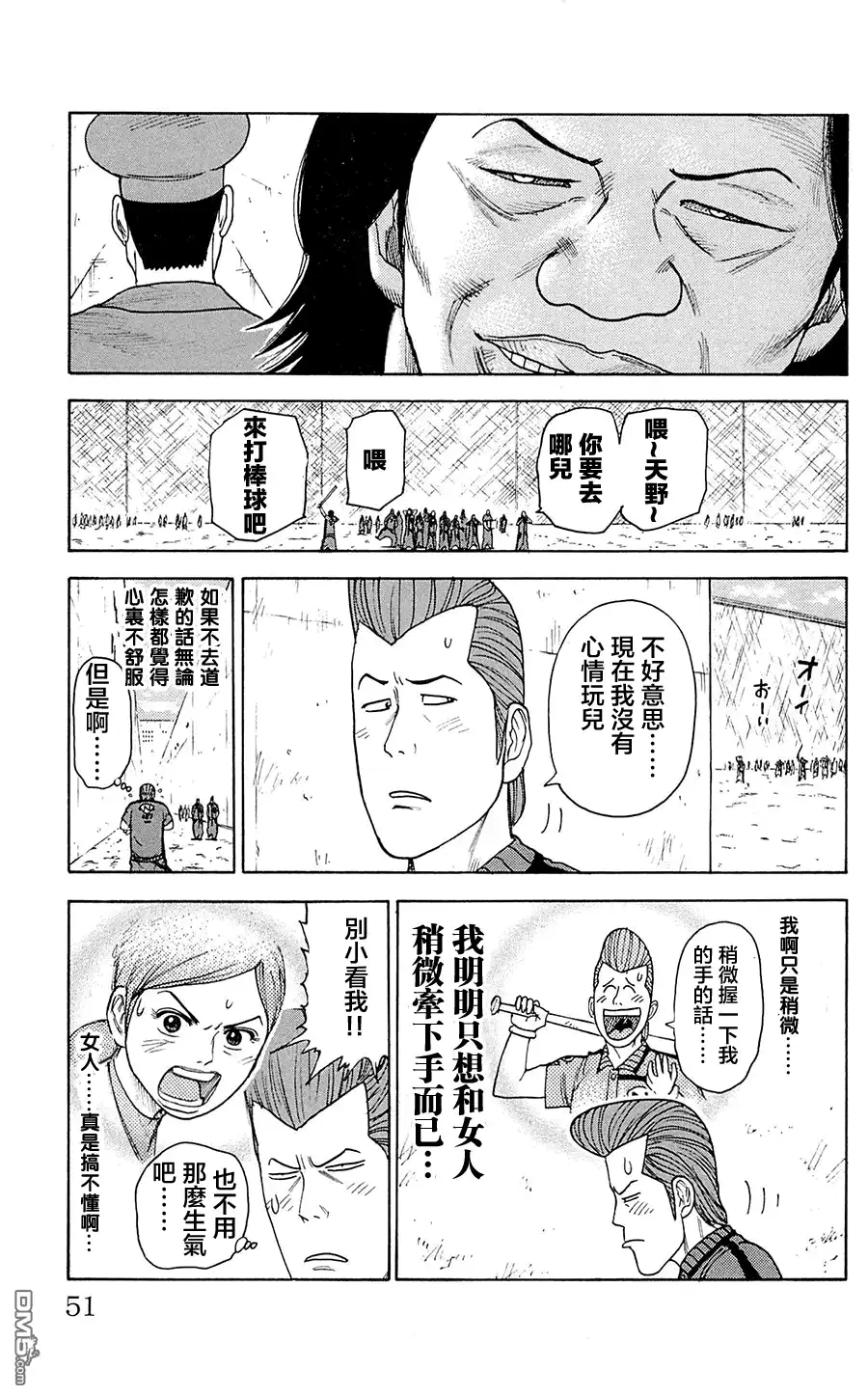 《特极囚犯》第70话 男女 第5页