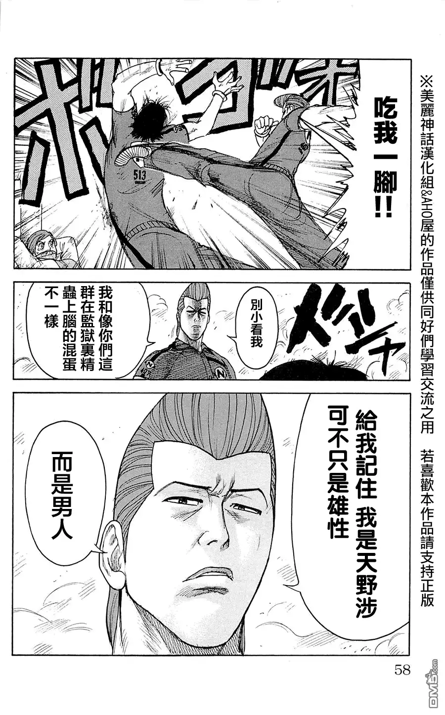 《特极囚犯》第70话 男女 第12页
