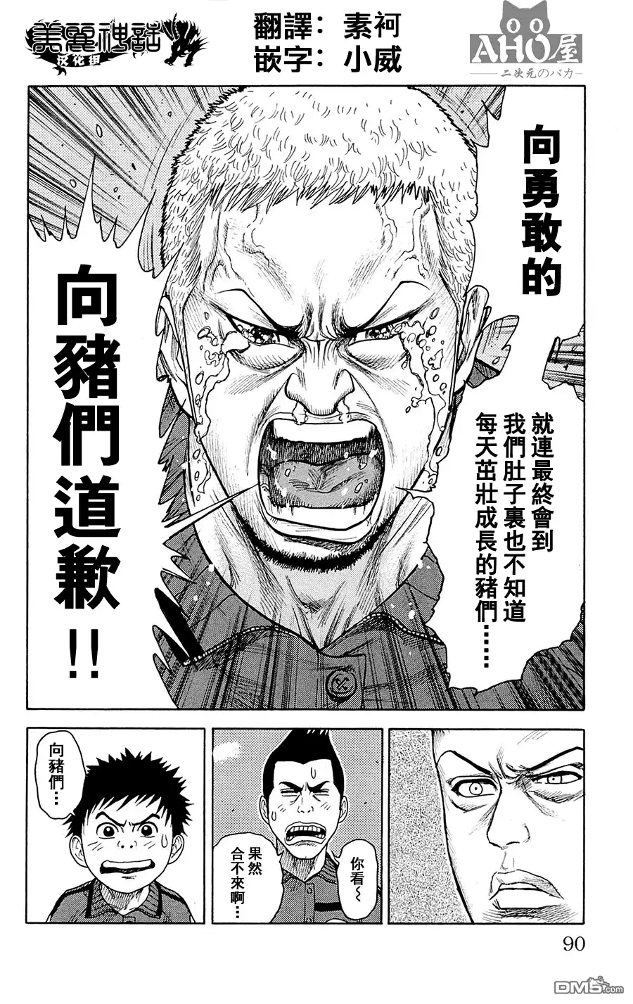 《特极囚犯》第71话 猪圈 第25页
