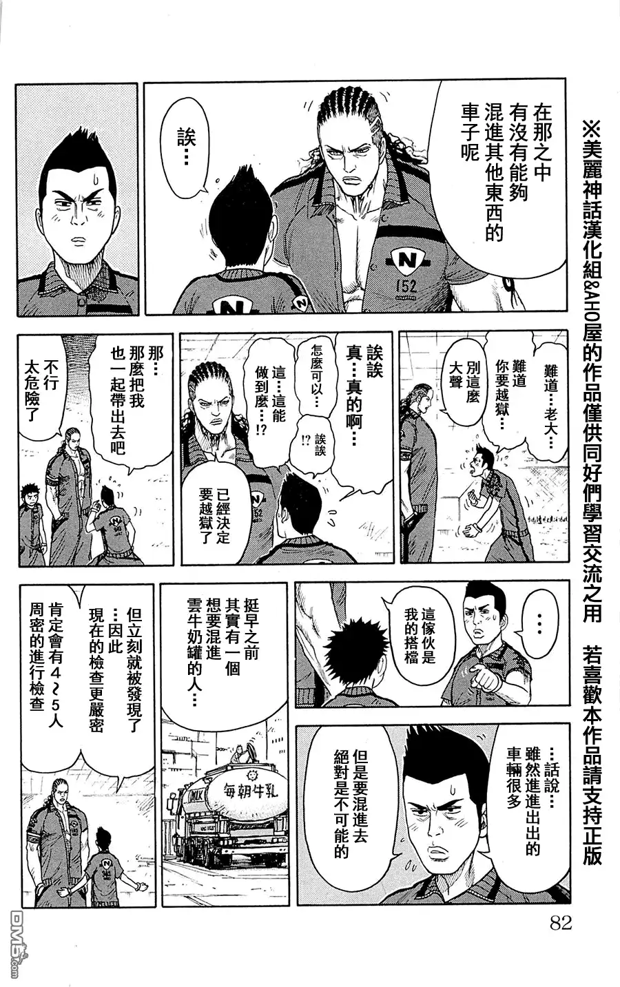《特极囚犯》第71话 猪圈 第17页
