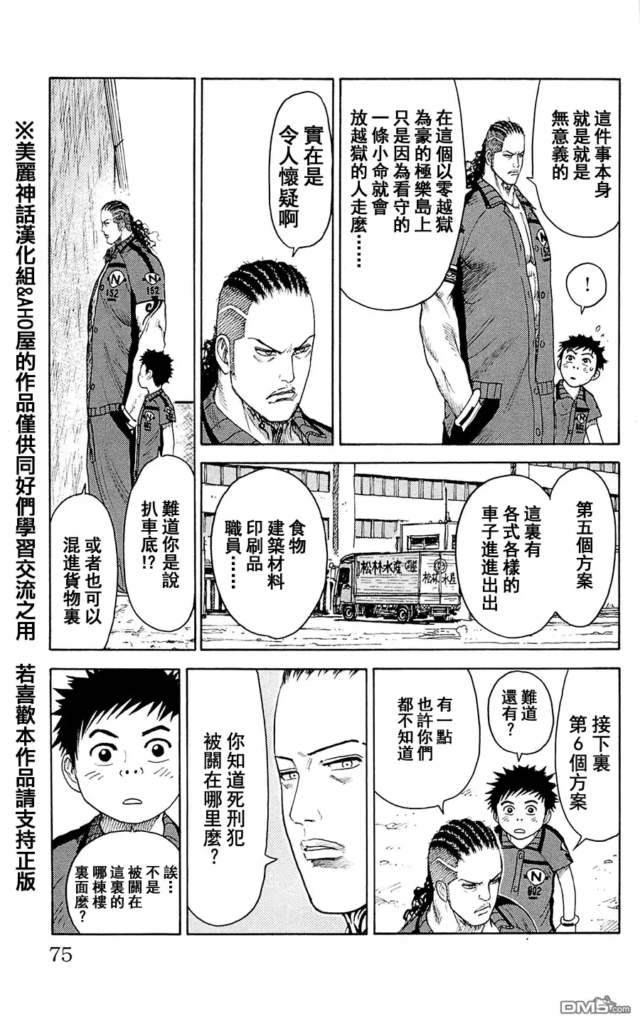 《特极囚犯》第71话 猪圈 第10页