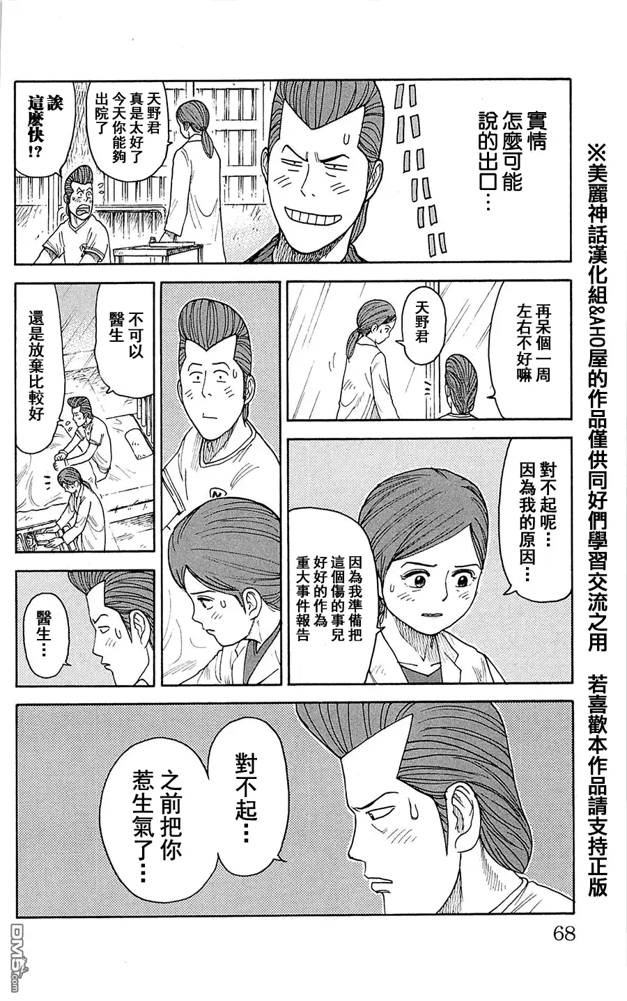 《特极囚犯》第71话 猪圈 第3页