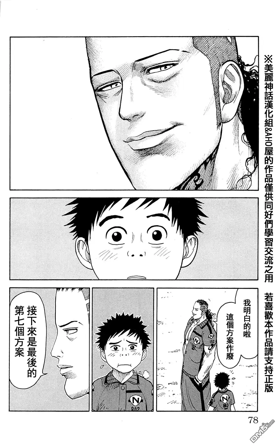 《特极囚犯》第71话 猪圈 第13页