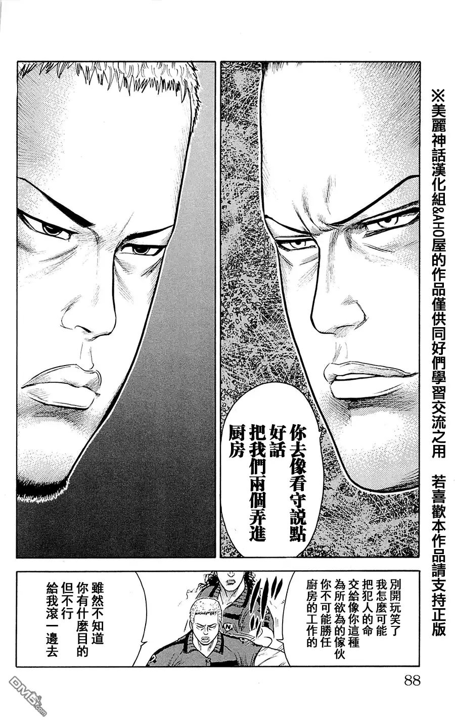 《特极囚犯》第71话 猪圈 第23页