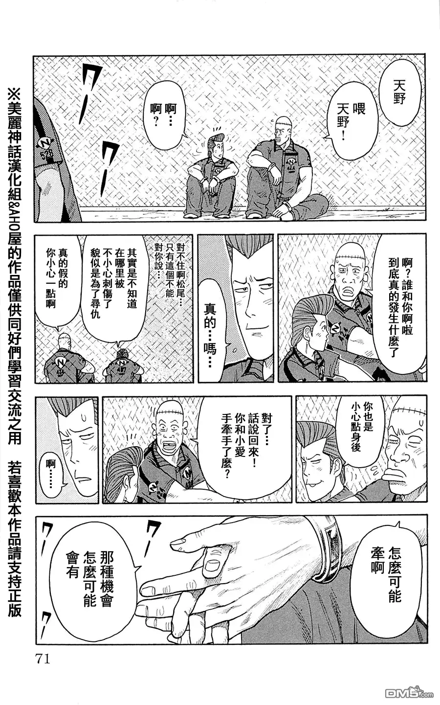 《特极囚犯》第71话 猪圈 第6页