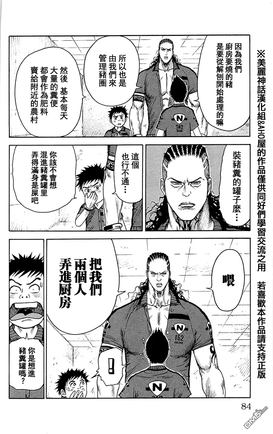 《特极囚犯》第71话 猪圈 第19页