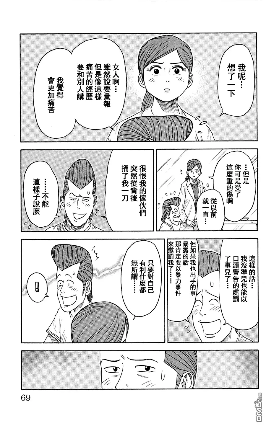 《特极囚犯》第71话 猪圈 第4页