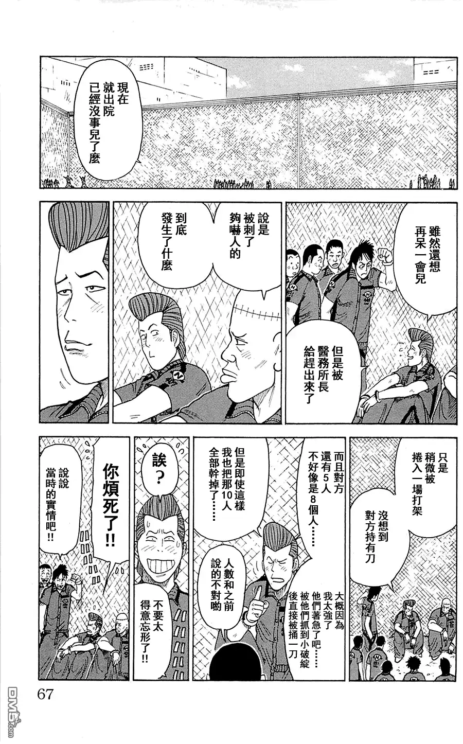 《特极囚犯》第71话 猪圈 第2页