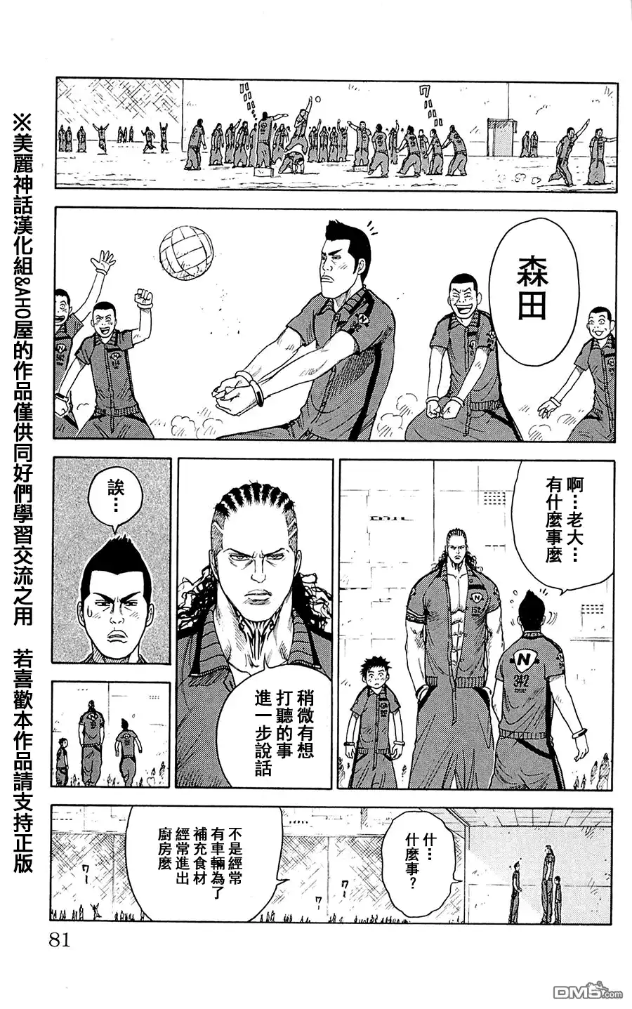 《特极囚犯》第71话 猪圈 第16页