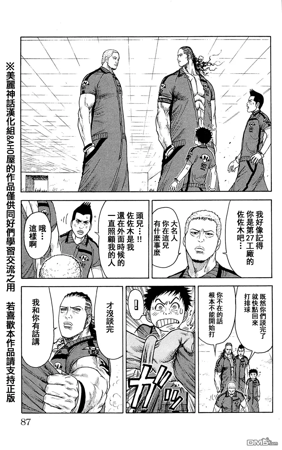 《特极囚犯》第71话 猪圈 第22页
