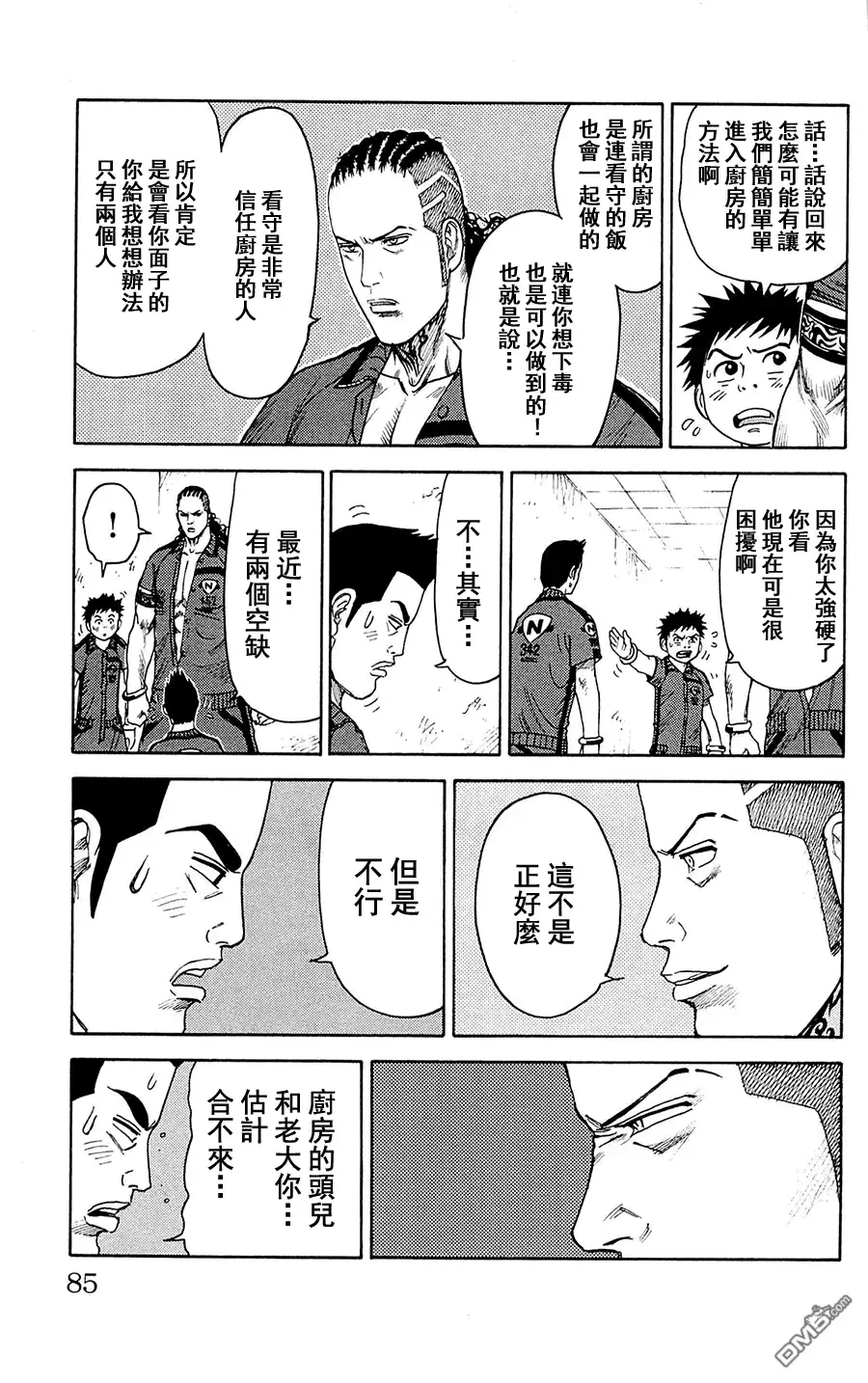 《特极囚犯》第71话 猪圈 第20页