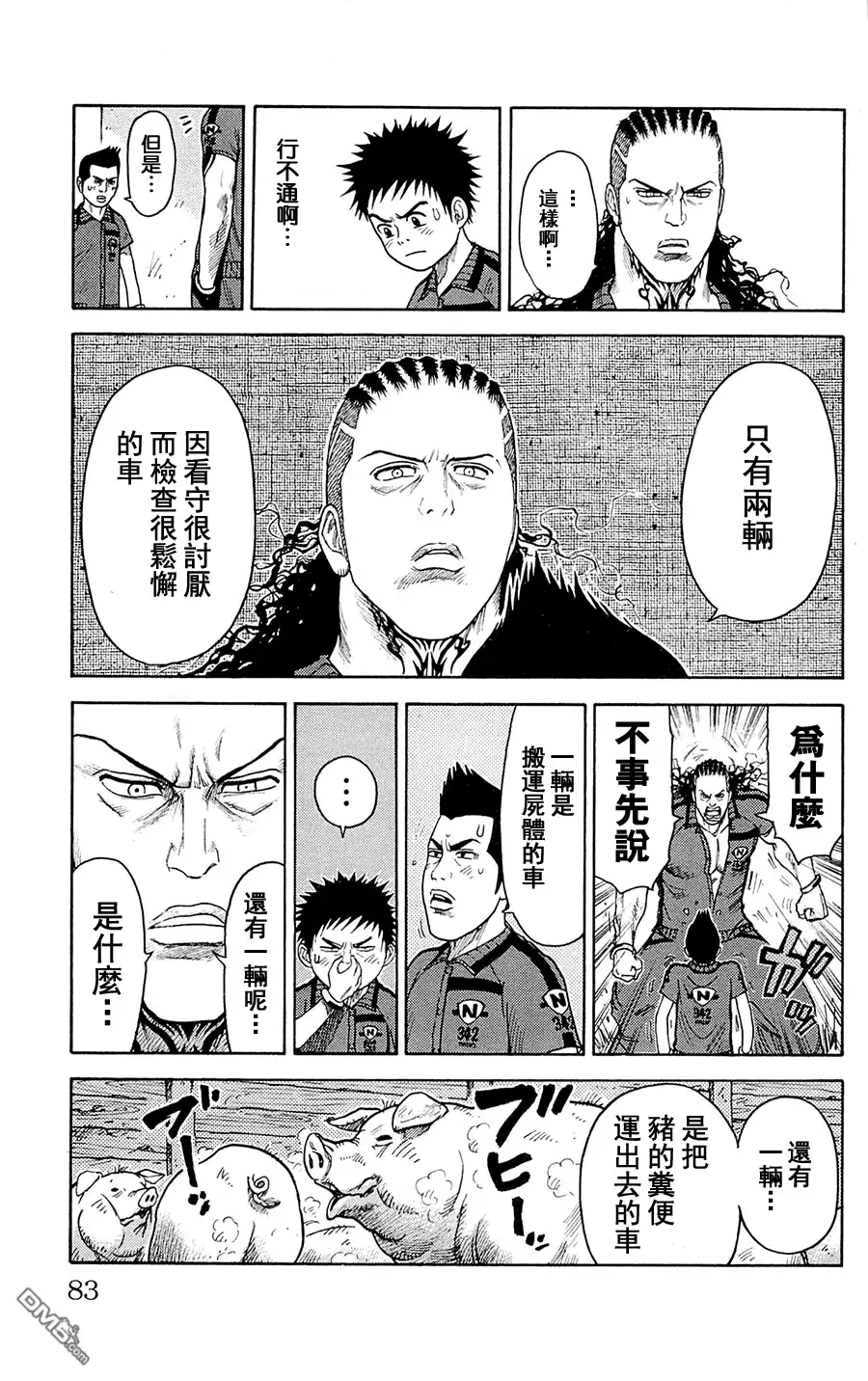 《特极囚犯》第71话 猪圈 第18页
