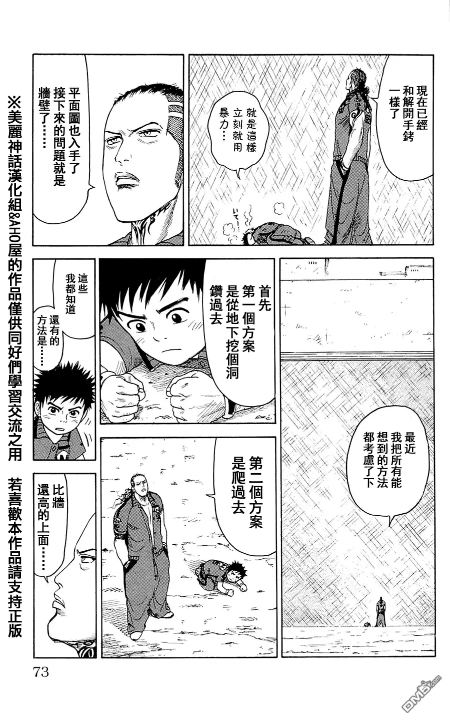 《特极囚犯》第71话 猪圈 第8页
