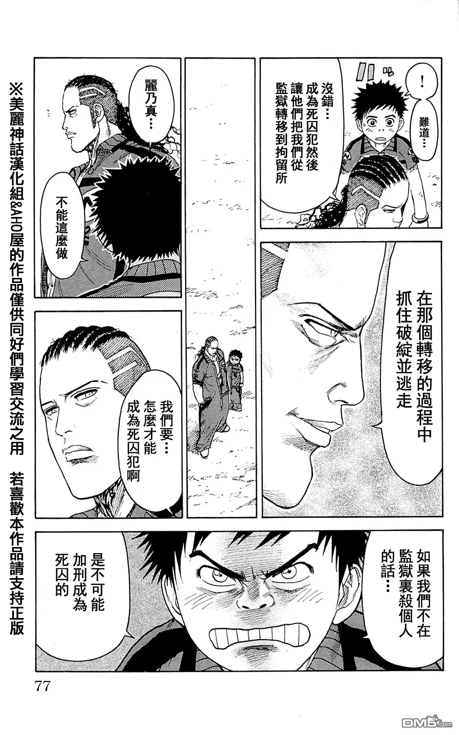 《特极囚犯》第71话 猪圈 第12页