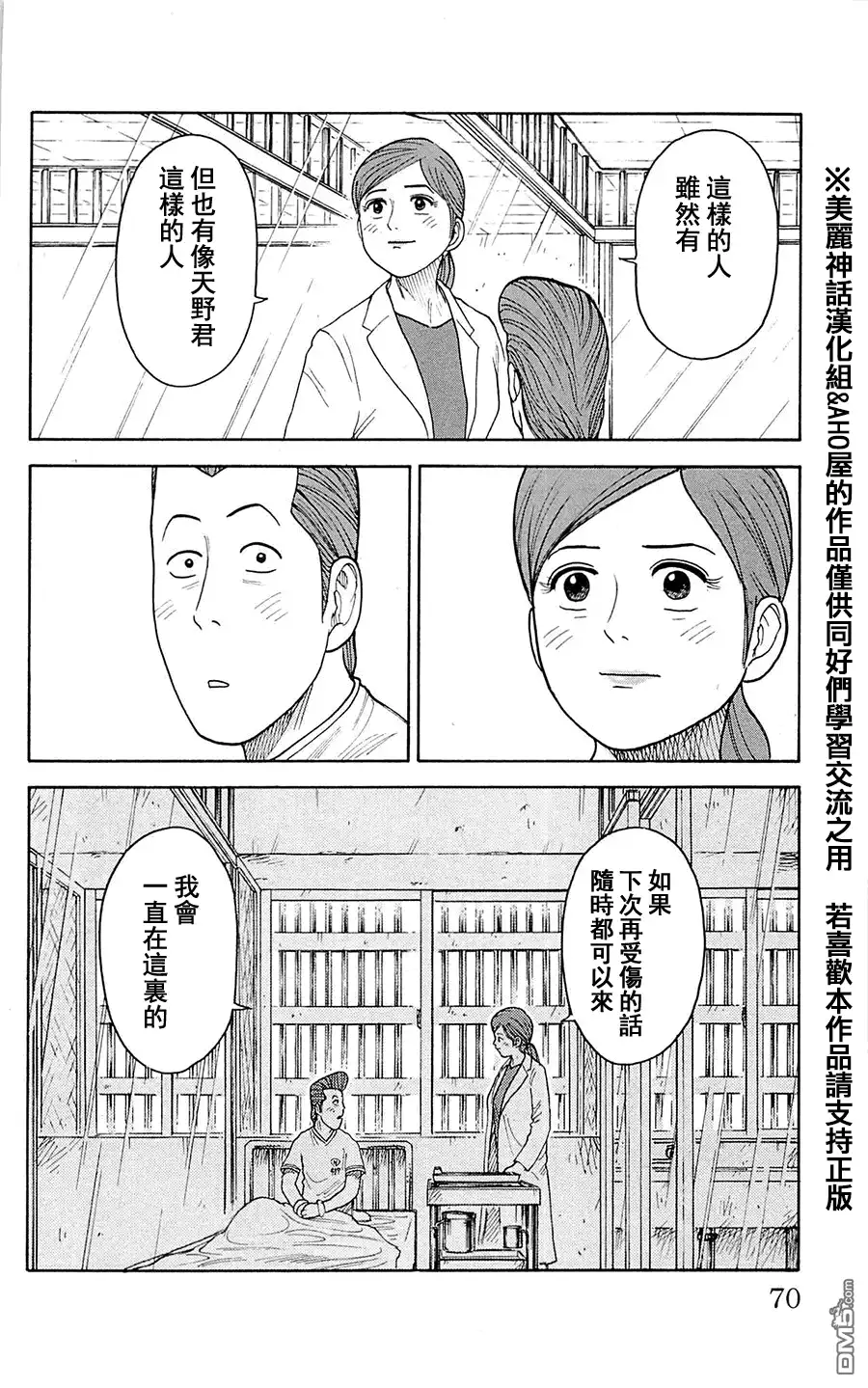 《特极囚犯》第71话 猪圈 第5页