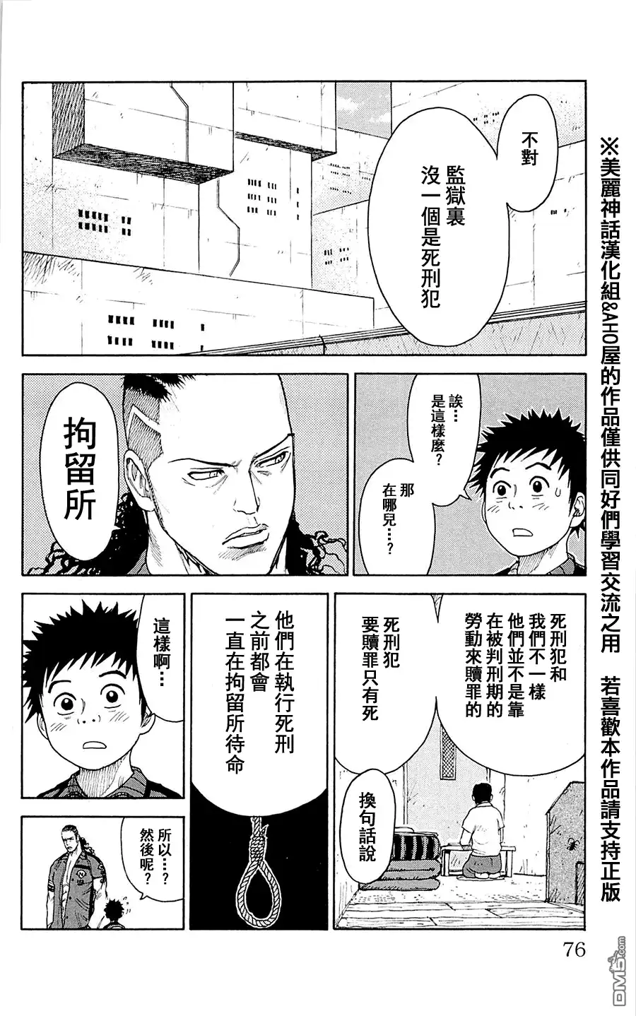 《特极囚犯》第71话 猪圈 第11页