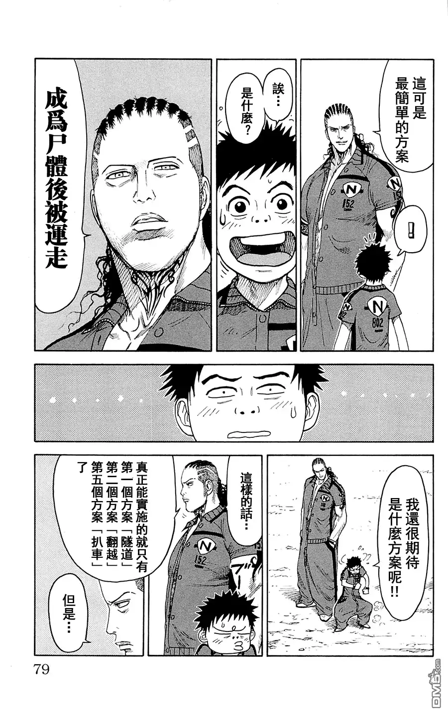 《特极囚犯》第71话 猪圈 第14页