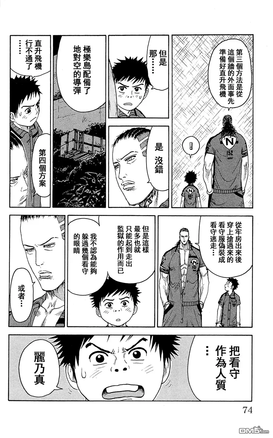 《特极囚犯》第71话 猪圈 第9页