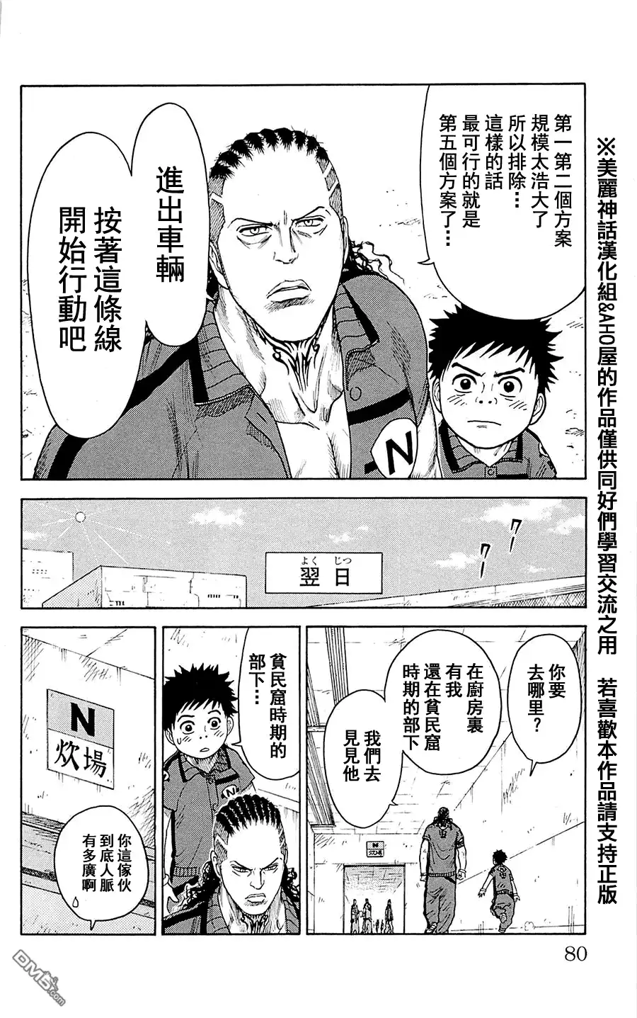 《特极囚犯》第71话 猪圈 第15页