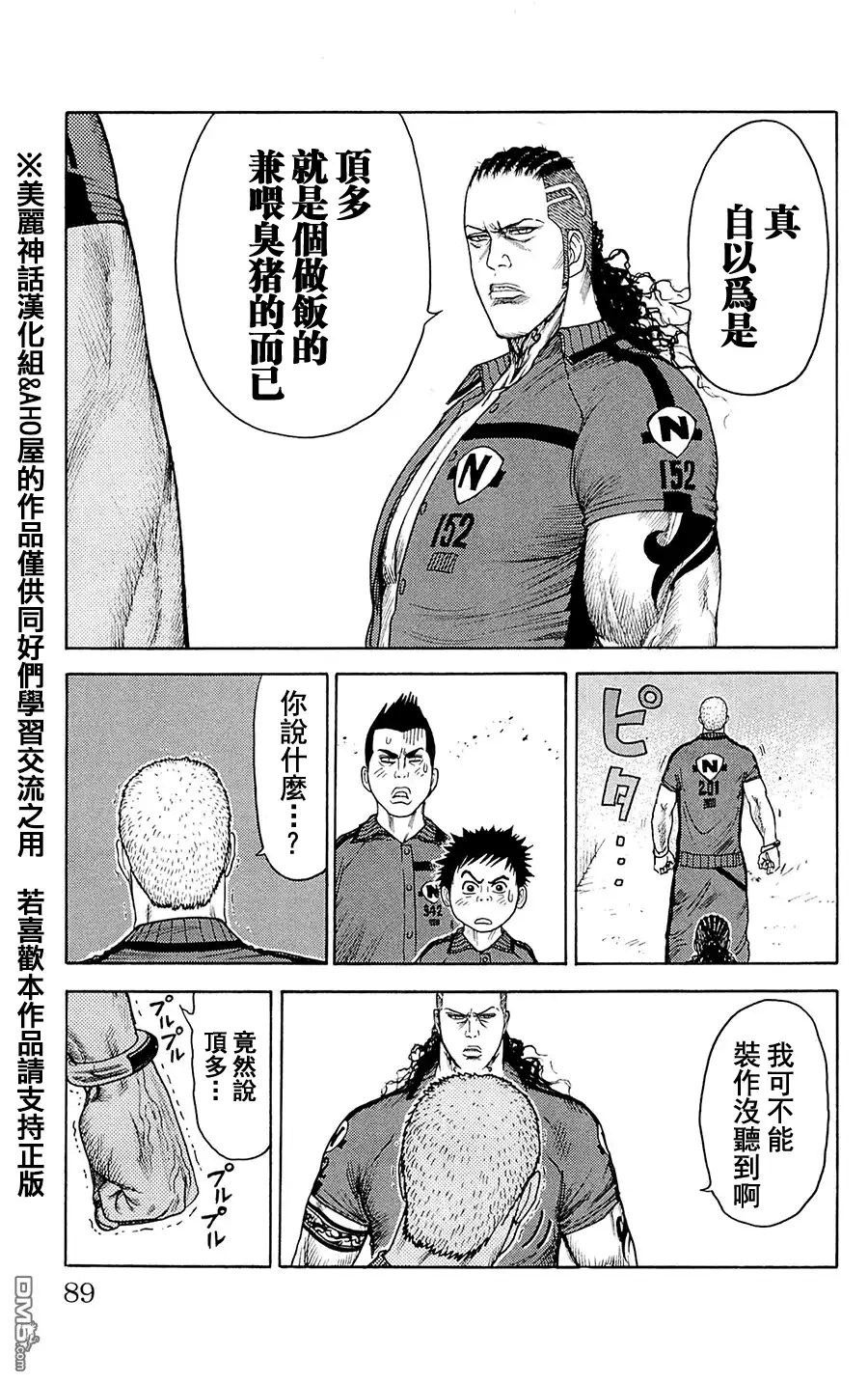 《特极囚犯》第71话 猪圈 第24页