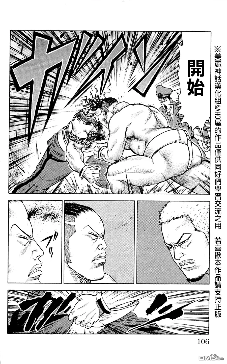 《特极囚犯》第72话 倔强 第16页