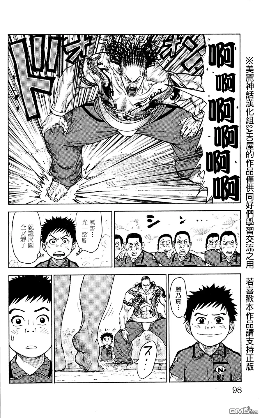 《特极囚犯》第72话 倔强 第8页