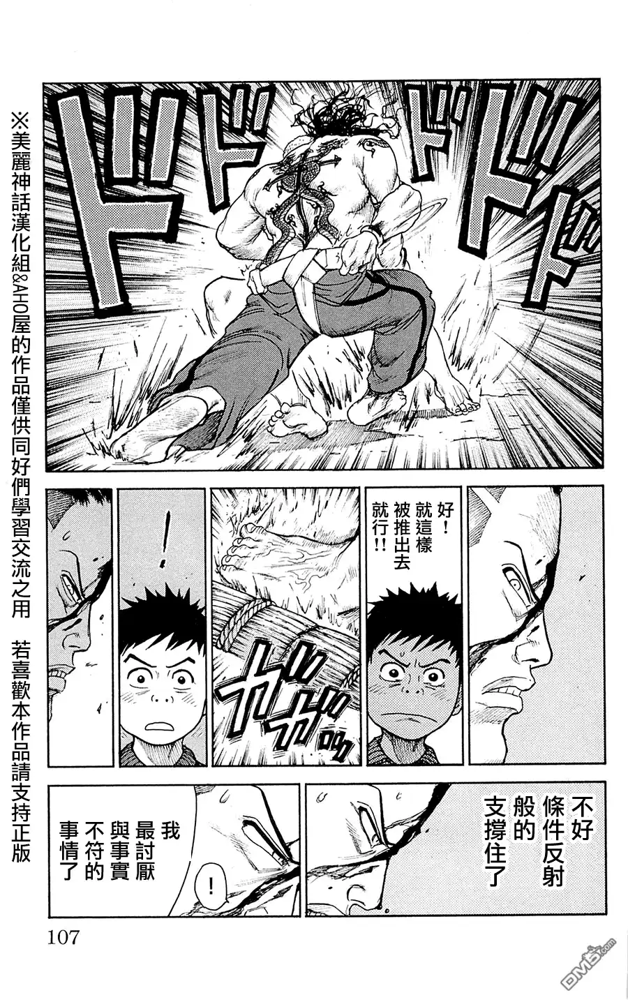 《特极囚犯》第72话 倔强 第17页