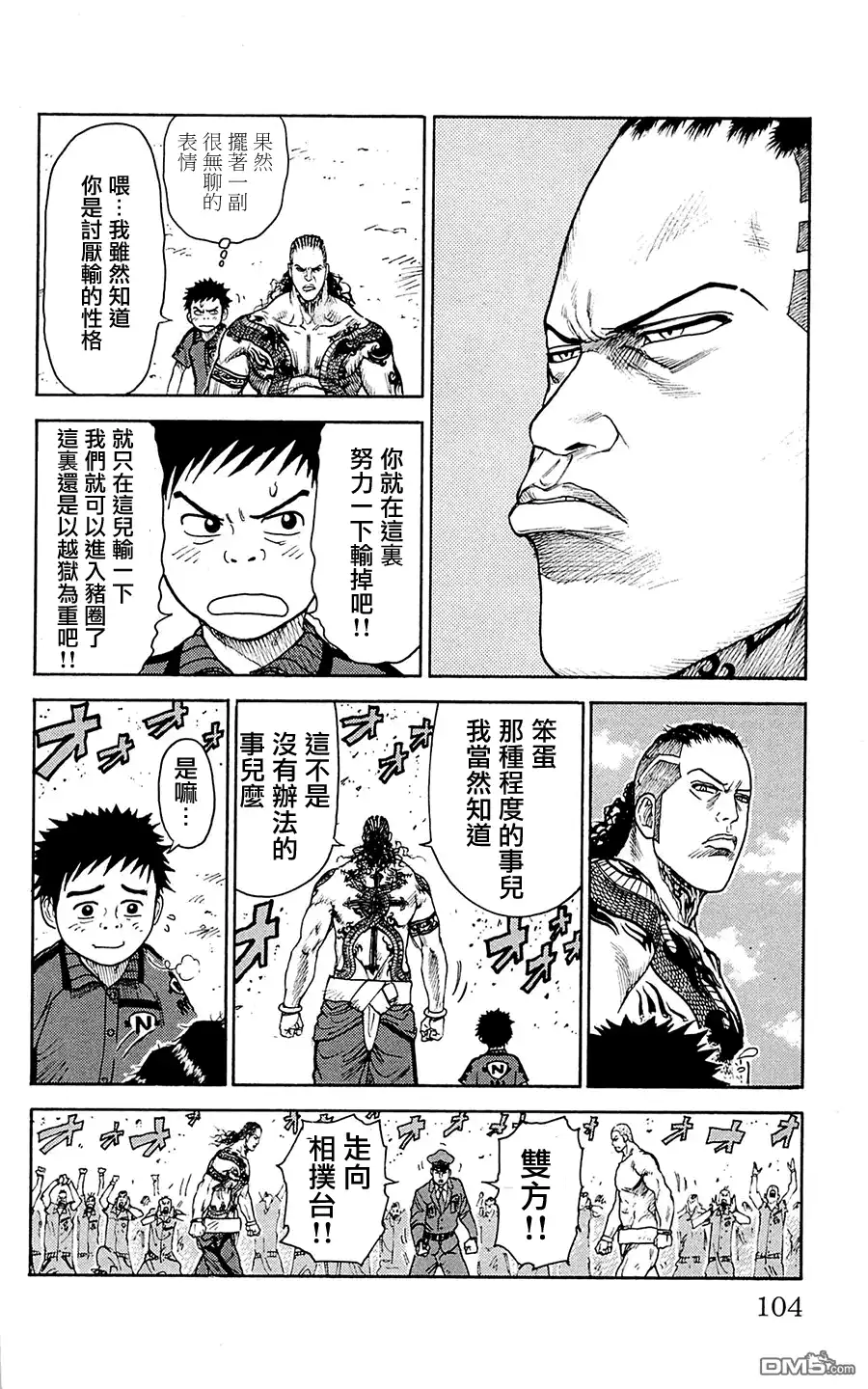 《特极囚犯》第72话 倔强 第14页