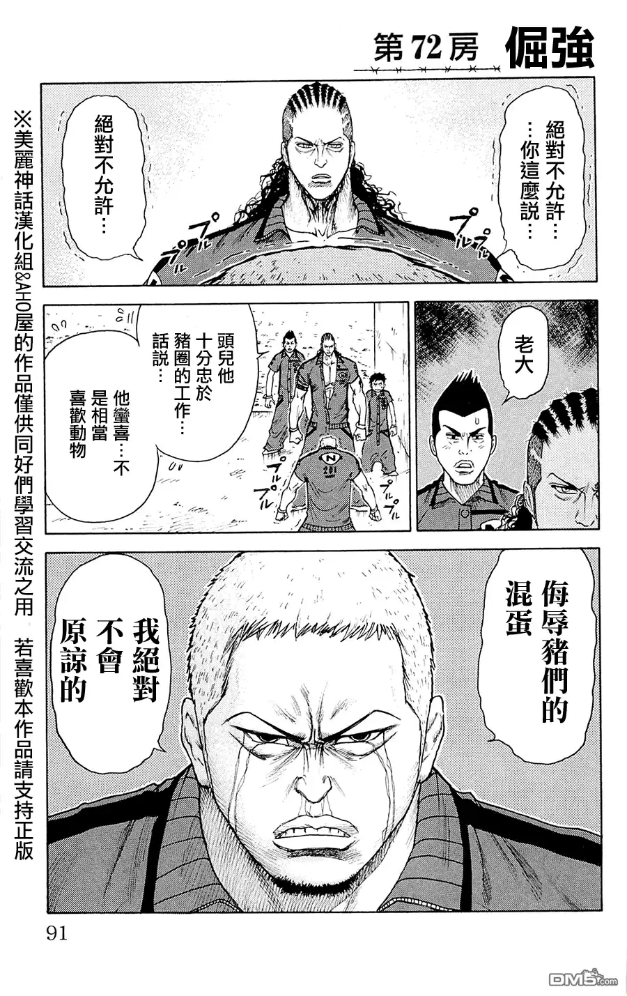 《特极囚犯》第72话 倔强 第1页