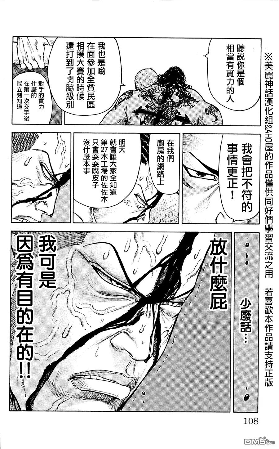 《特极囚犯》第72话 倔强 第18页