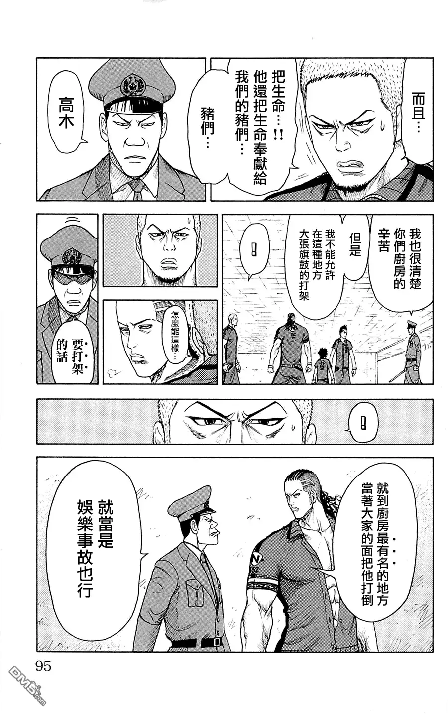 《特极囚犯》第72话 倔强 第5页