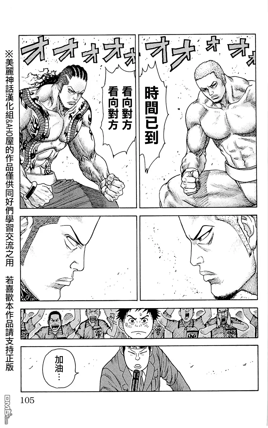 《特极囚犯》第72话 倔强 第15页