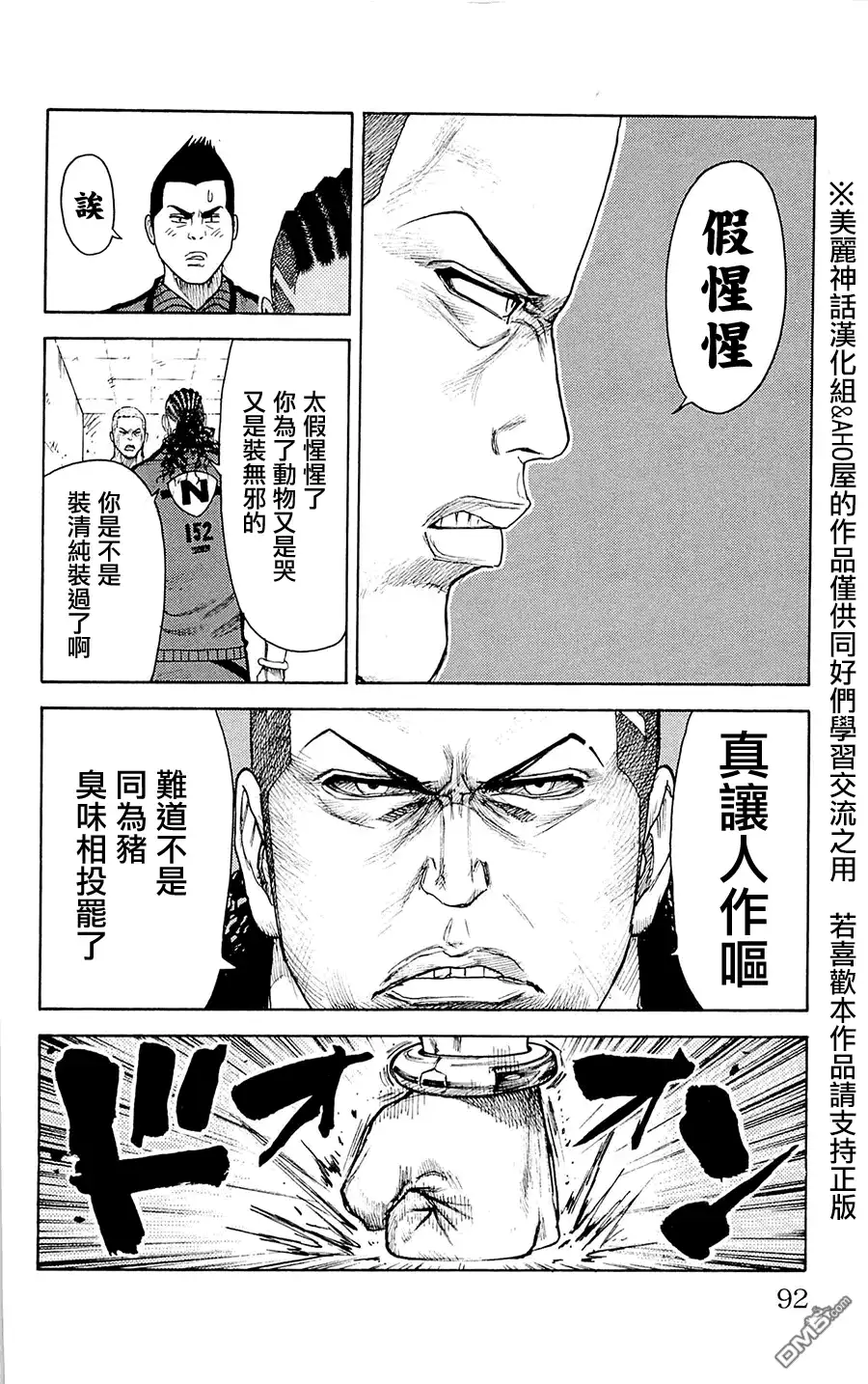 《特极囚犯》第72话 倔强 第2页