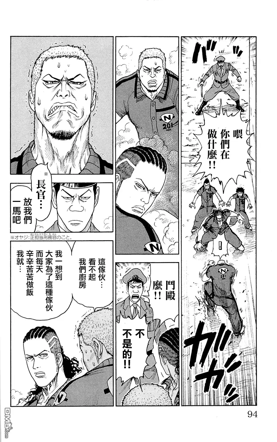 《特极囚犯》第72话 倔强 第4页