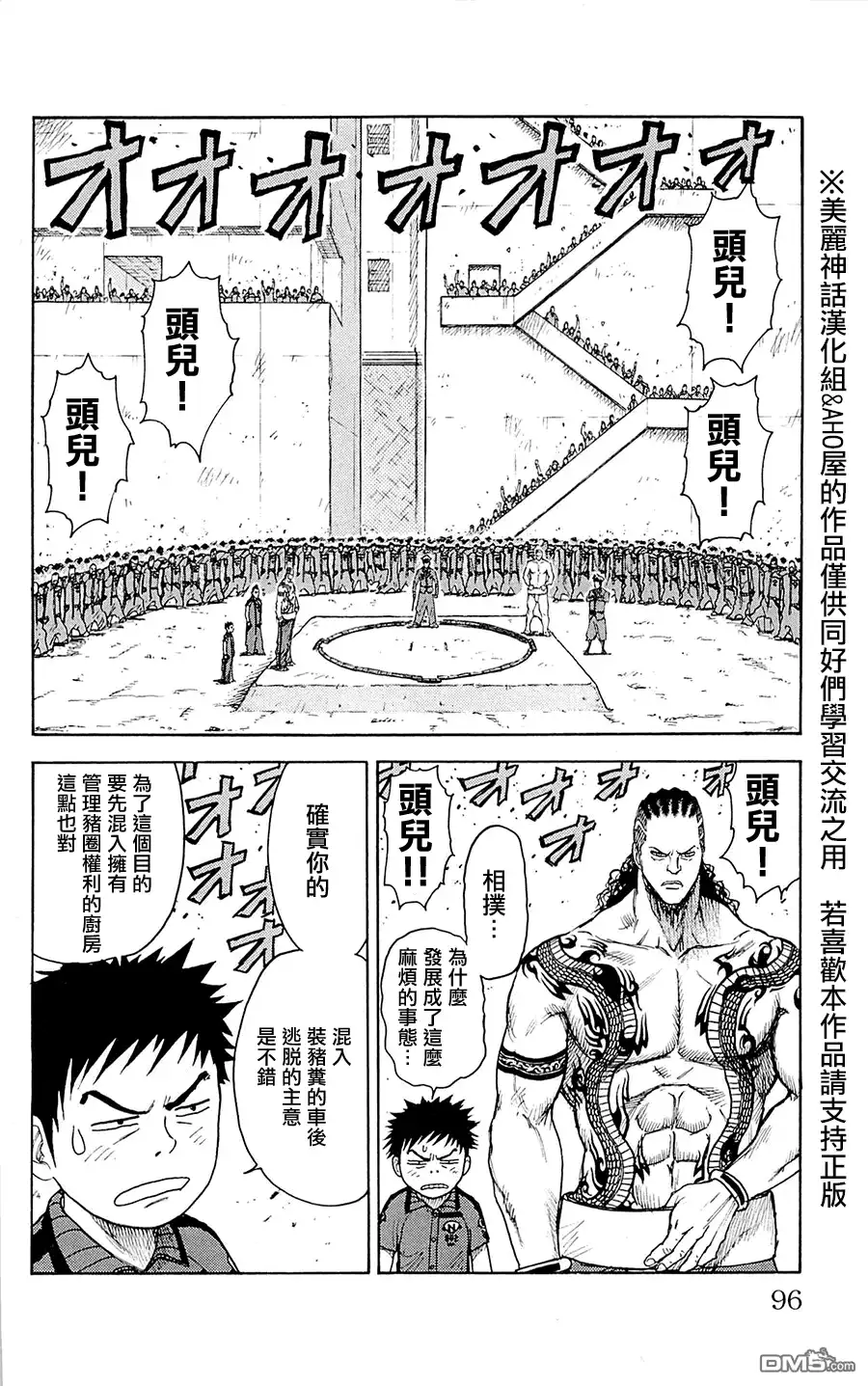 《特极囚犯》第72话 倔强 第6页