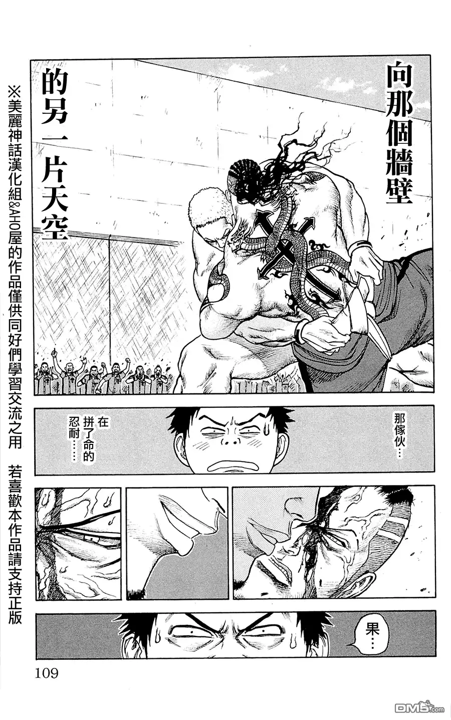 《特极囚犯》第72话 倔强 第19页