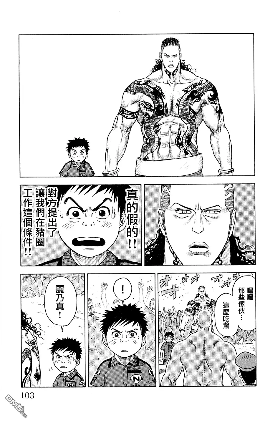 《特极囚犯》第72话 倔强 第13页