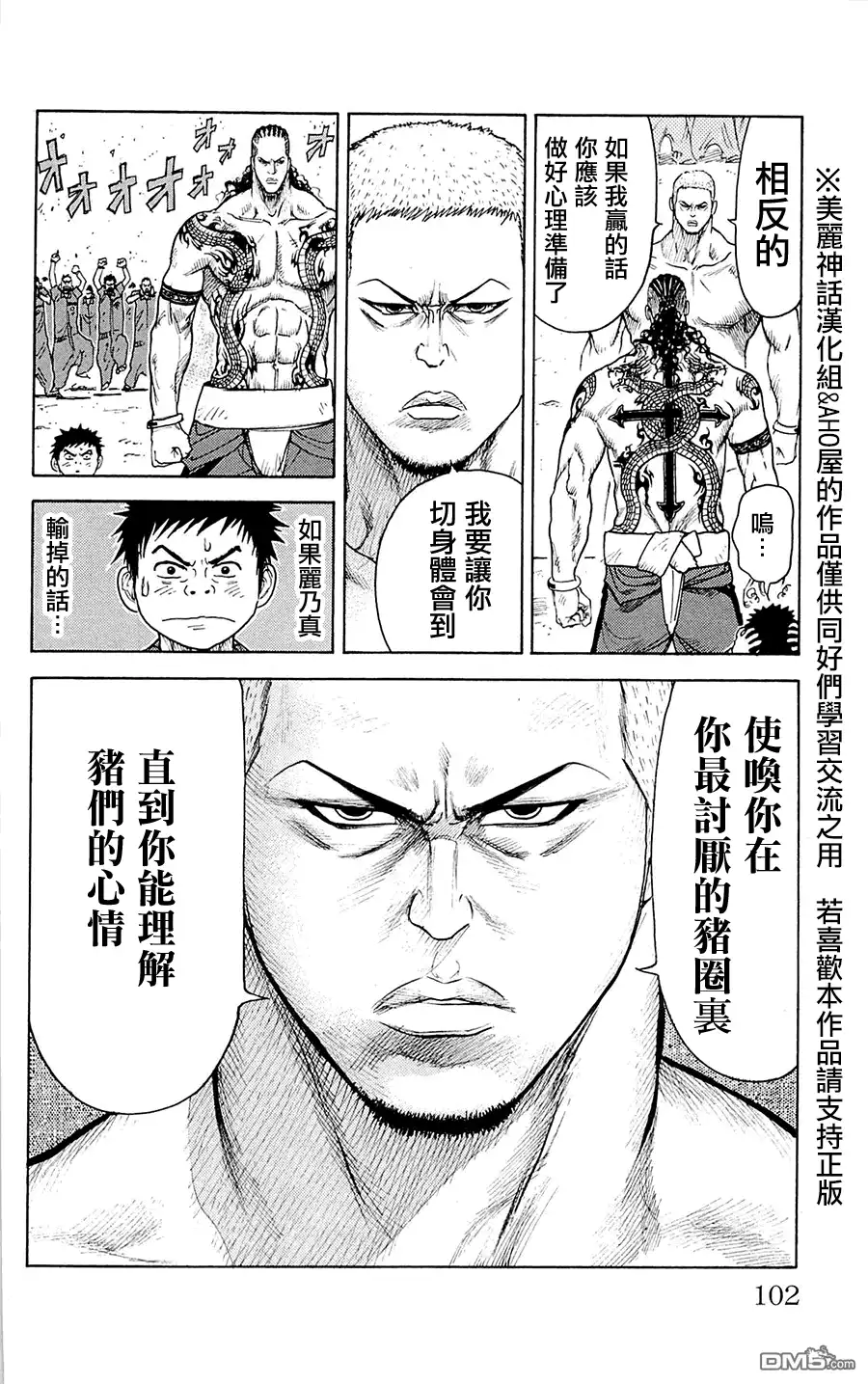 《特极囚犯》第72话 倔强 第12页