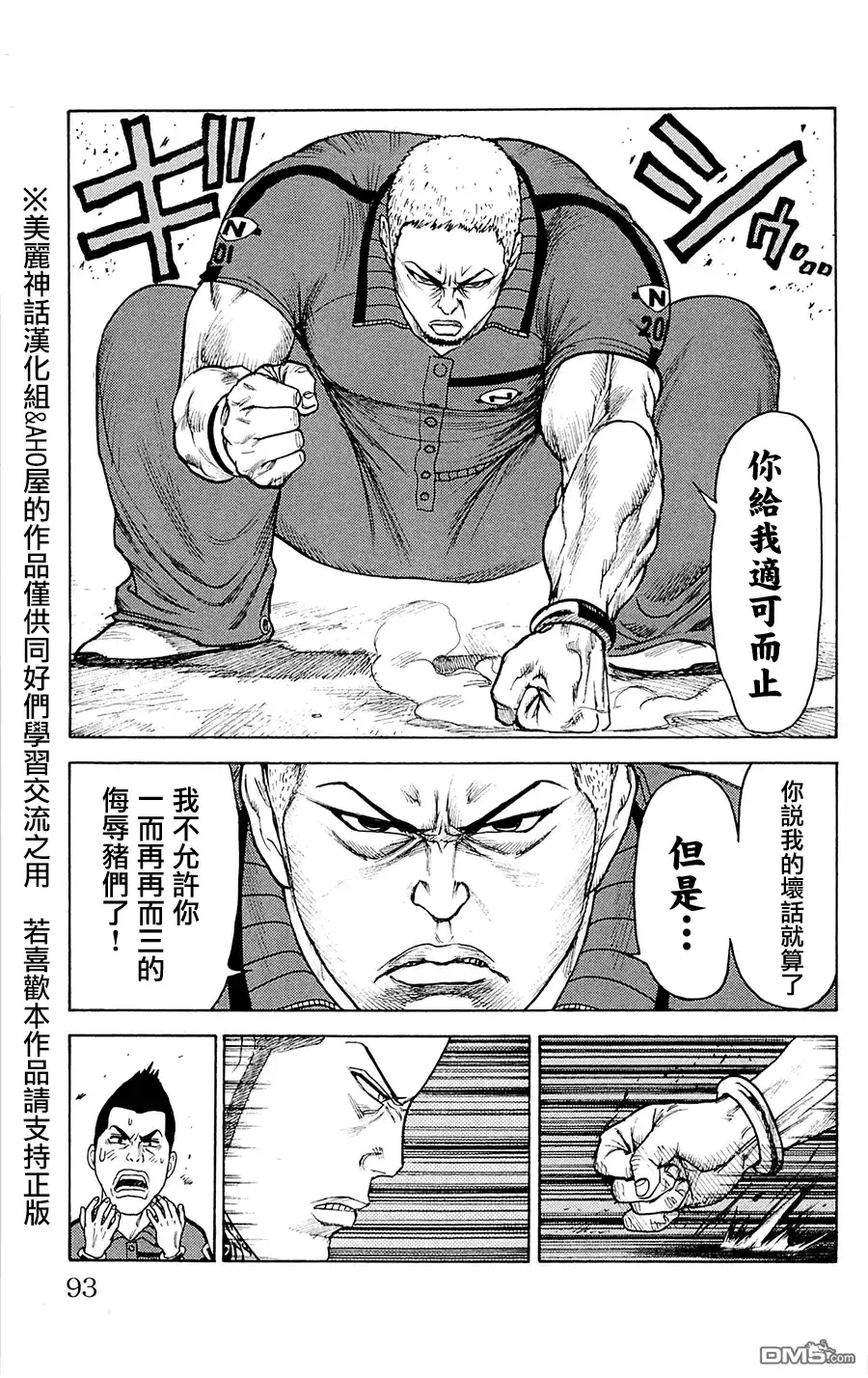 《特极囚犯》第72话 倔强 第3页