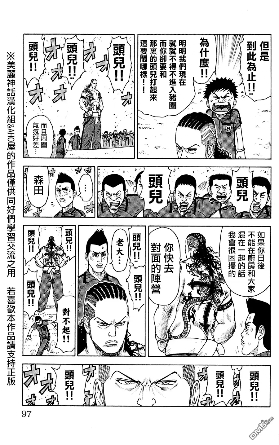《特极囚犯》第72话 倔强 第7页