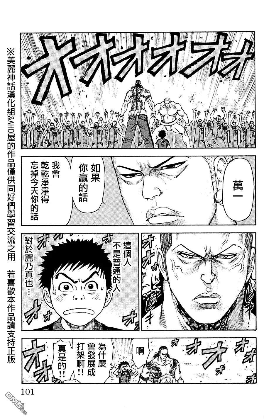 《特极囚犯》第72话 倔强 第11页