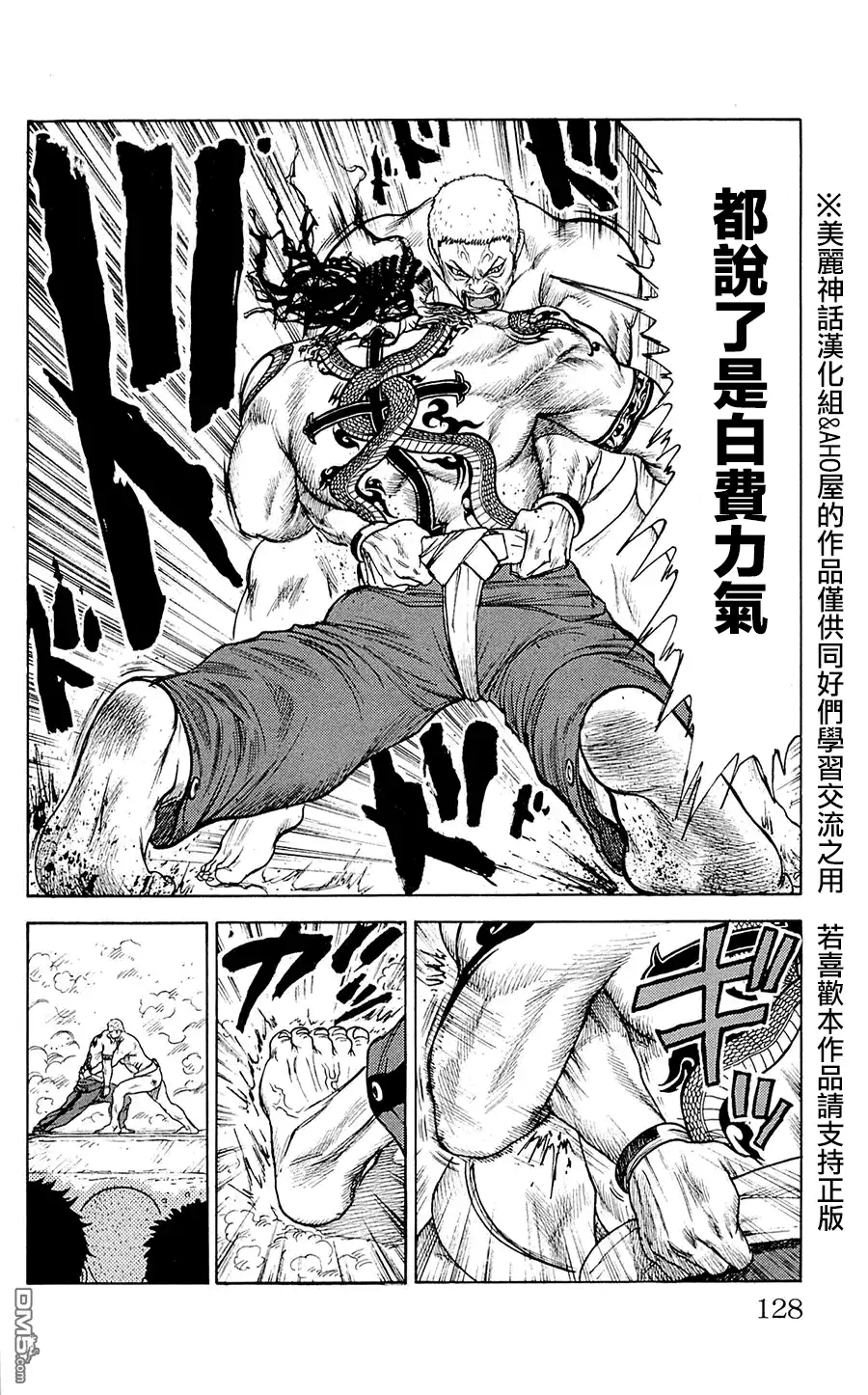《特极囚犯》第73话 豪腕 第18页