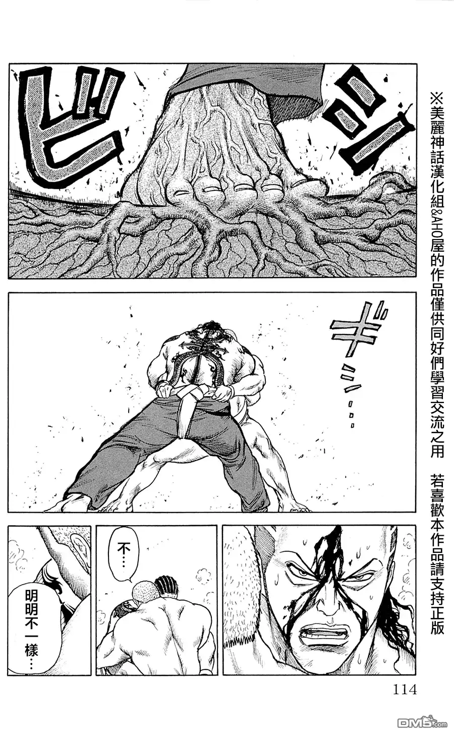 《特极囚犯》第73话 豪腕 第4页