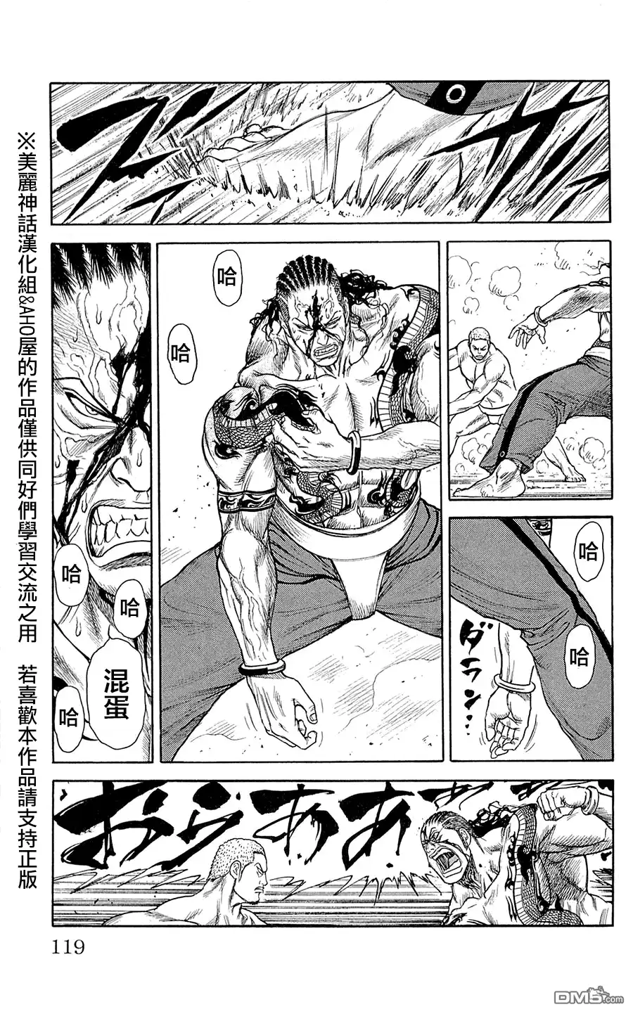 《特极囚犯》第73话 豪腕 第9页