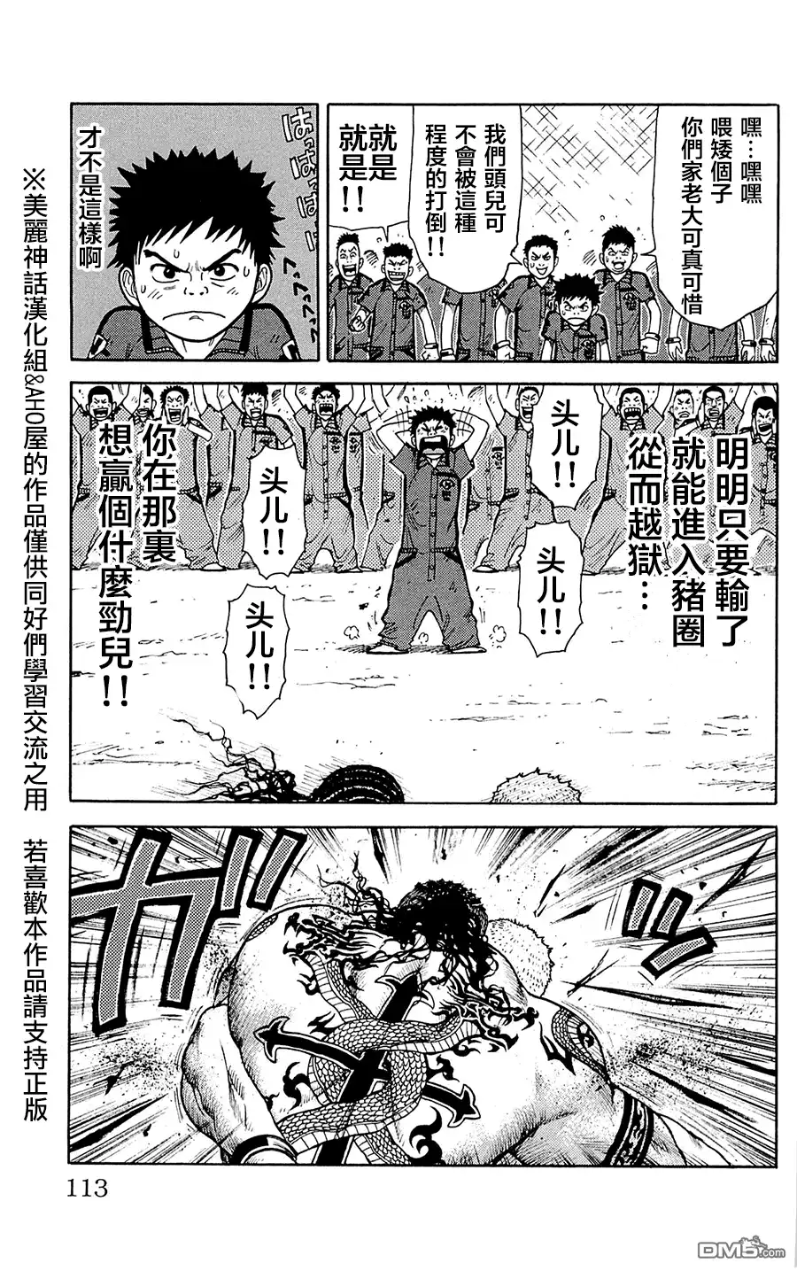 《特极囚犯》第73话 豪腕 第3页