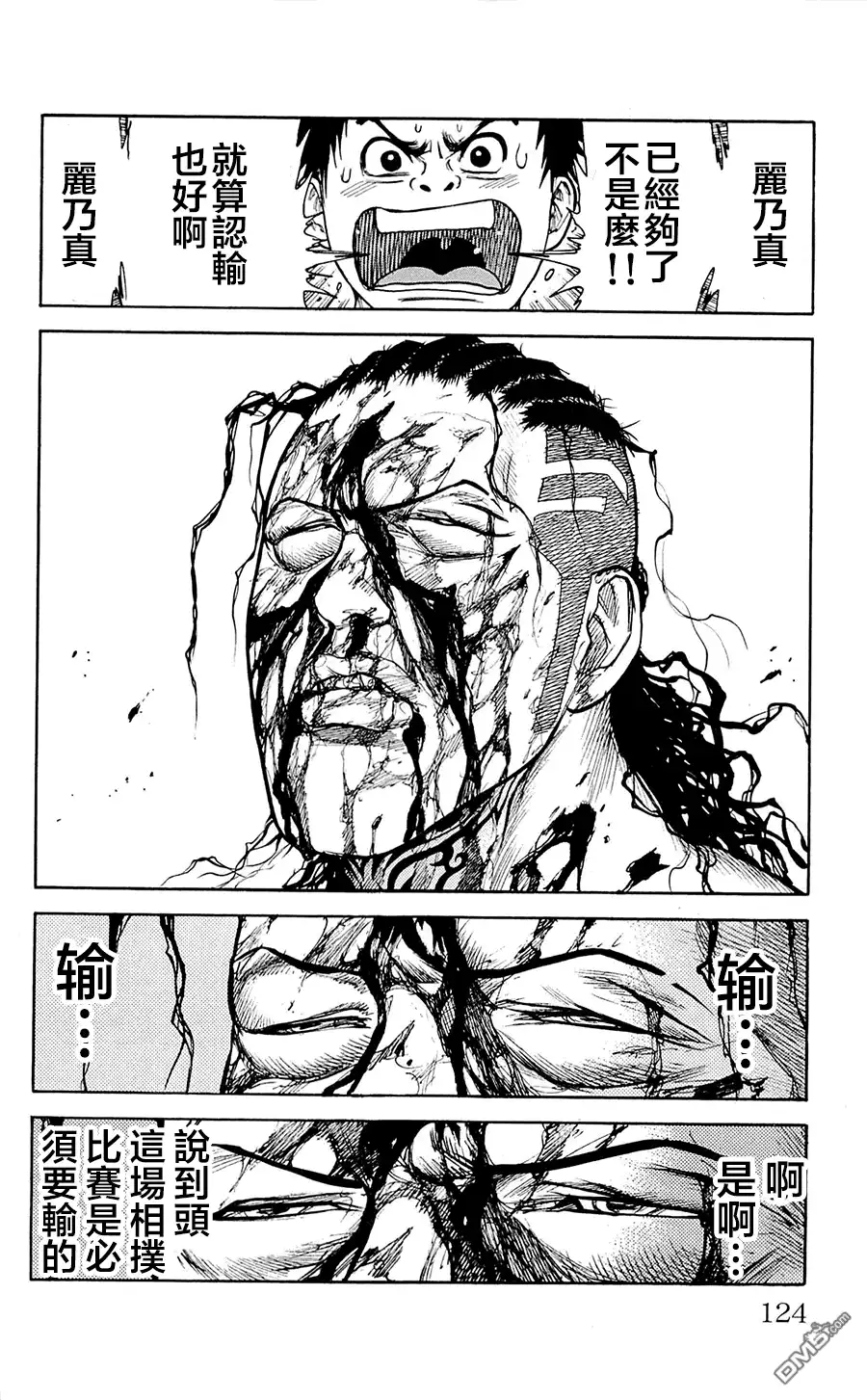 《特极囚犯》第73话 豪腕 第14页