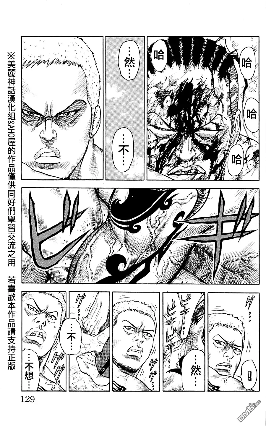 《特极囚犯》第73话 豪腕 第19页